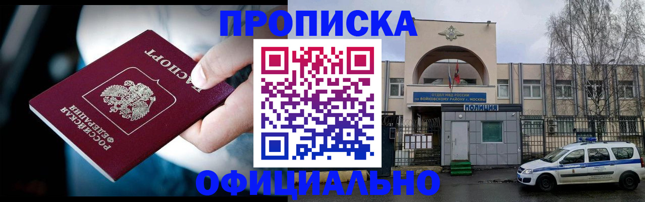 прописка 2025 в Наро-Фоминске