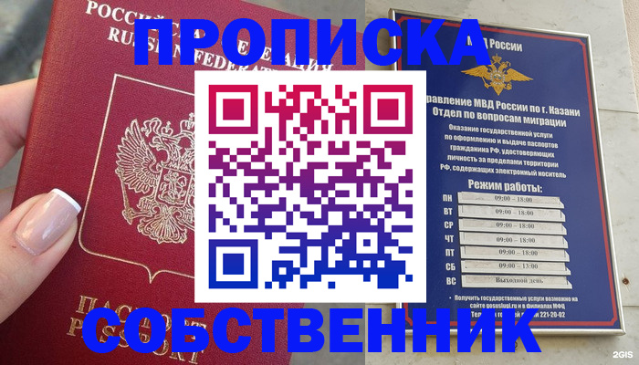 временная регистрация в Наро-Фоминске