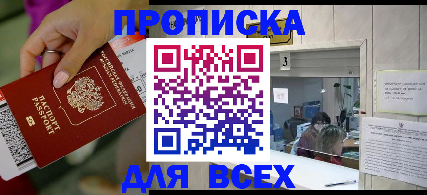 прописка для работы в Наро-Фоминске