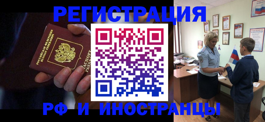 регистрация в Наро-Фоминске